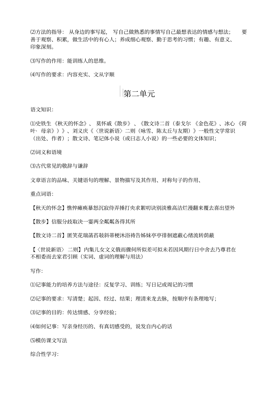 七年级上册语文部编教材知识点梳理_第2页