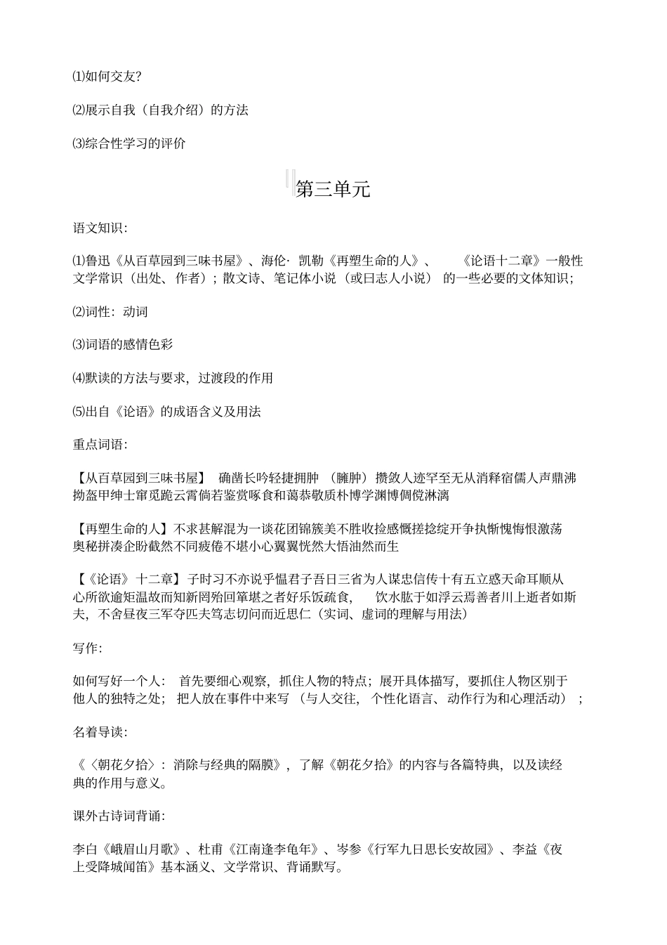 七年级上册语文部编教材知识点梳理_第3页