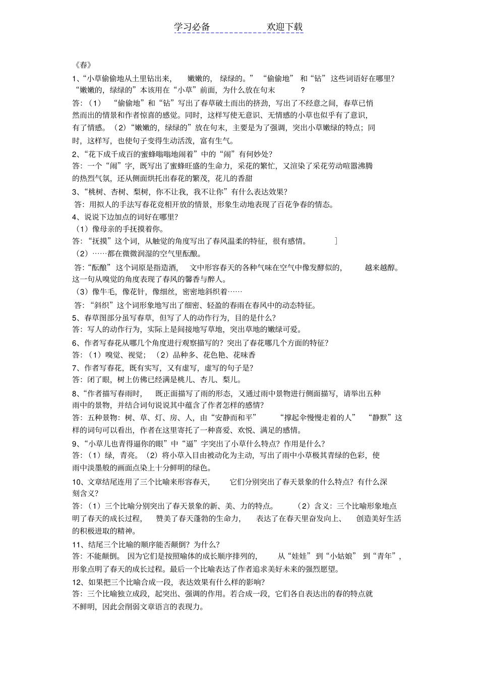 七年级上册语文课内阅读_第2页