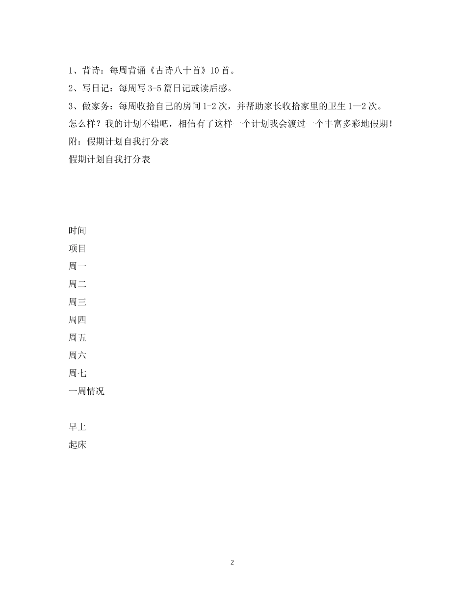 小学二年级暑假计划_第2页