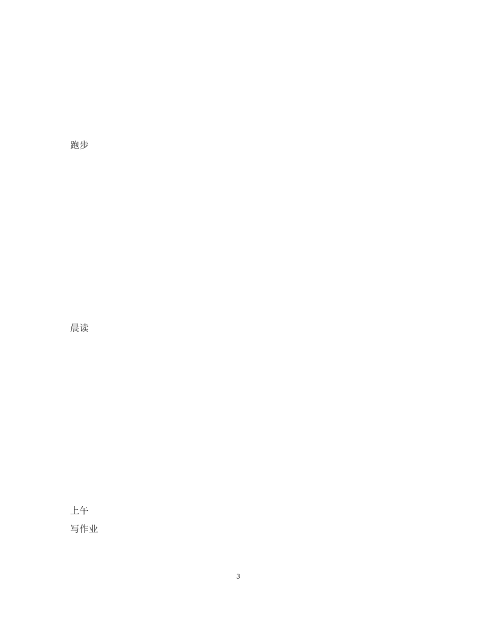 小学二年级暑假计划_第3页