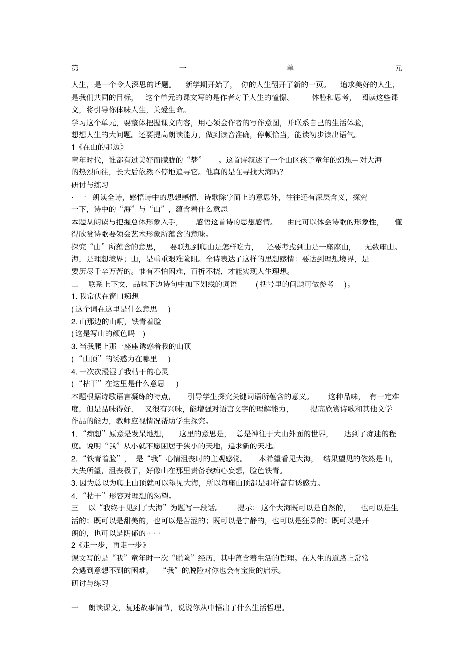 七年级上册语文课本电子版-威海初一上册语文课本_第1页