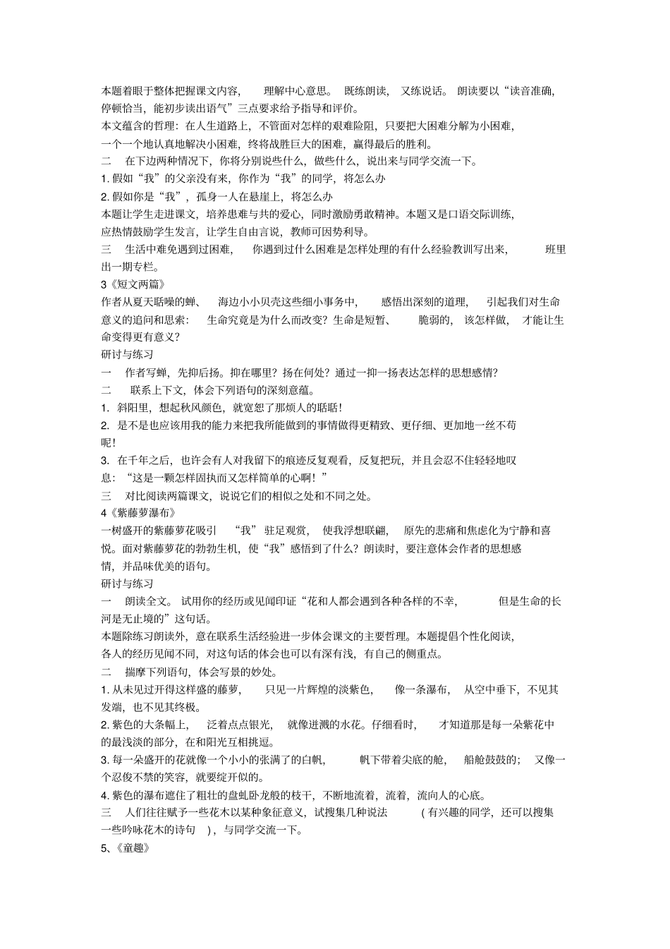 七年级上册语文课本电子版-威海初一上册语文课本_第2页