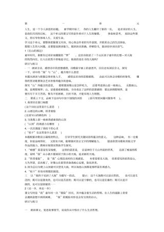 七年级上册语文课本电子版-威海初一上册语文课本