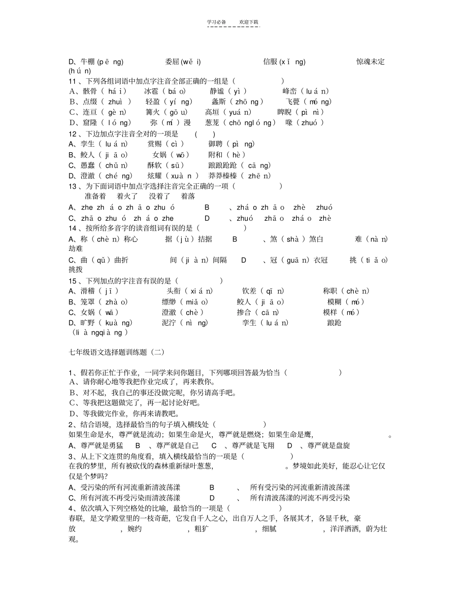 七年级上册语文选择题_第2页