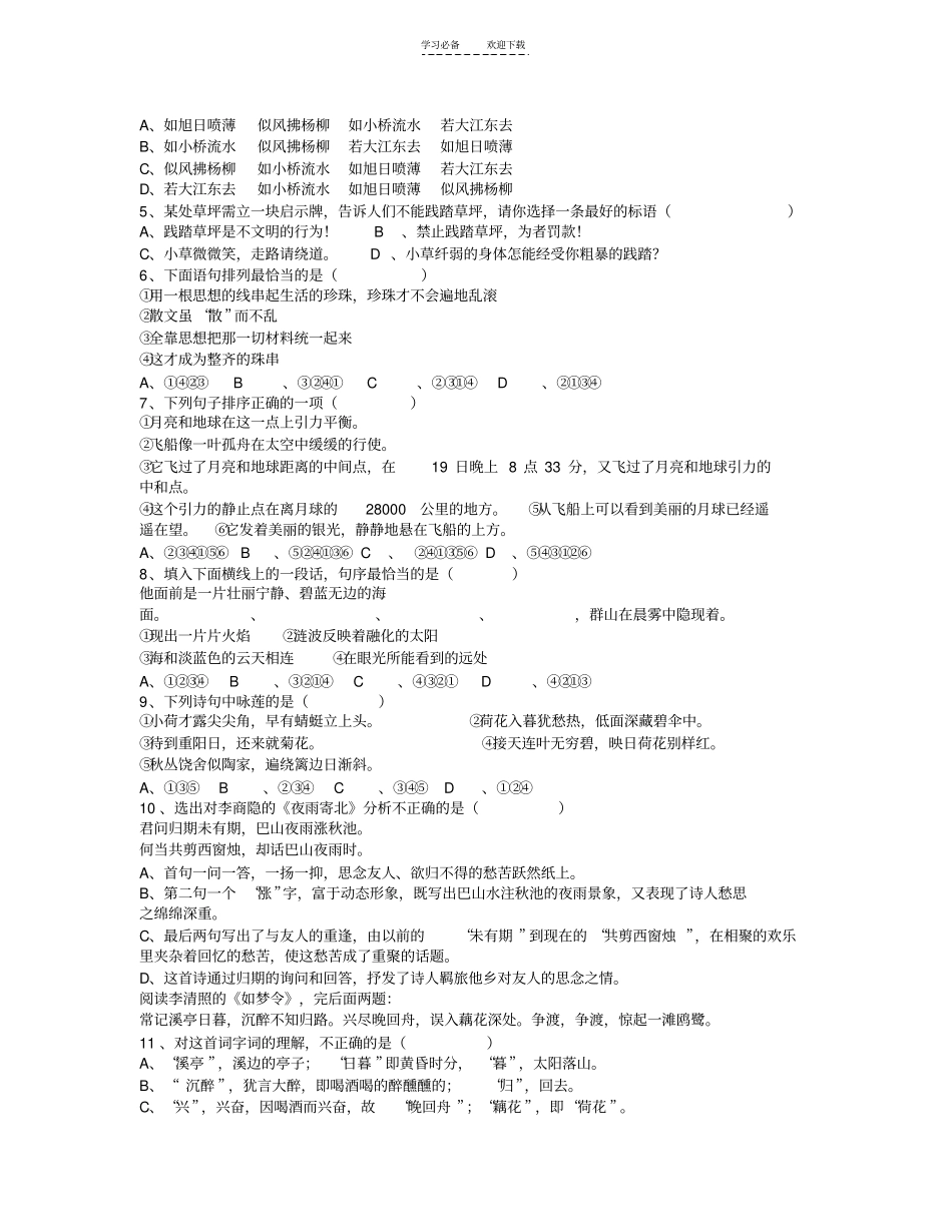 七年级上册语文选择题_第3页
