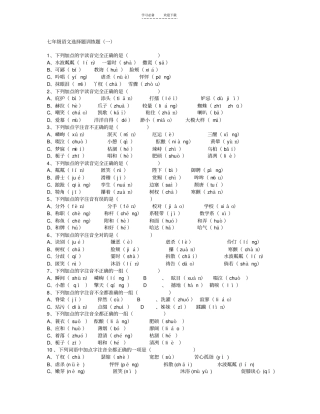 七年级上册语文选择题