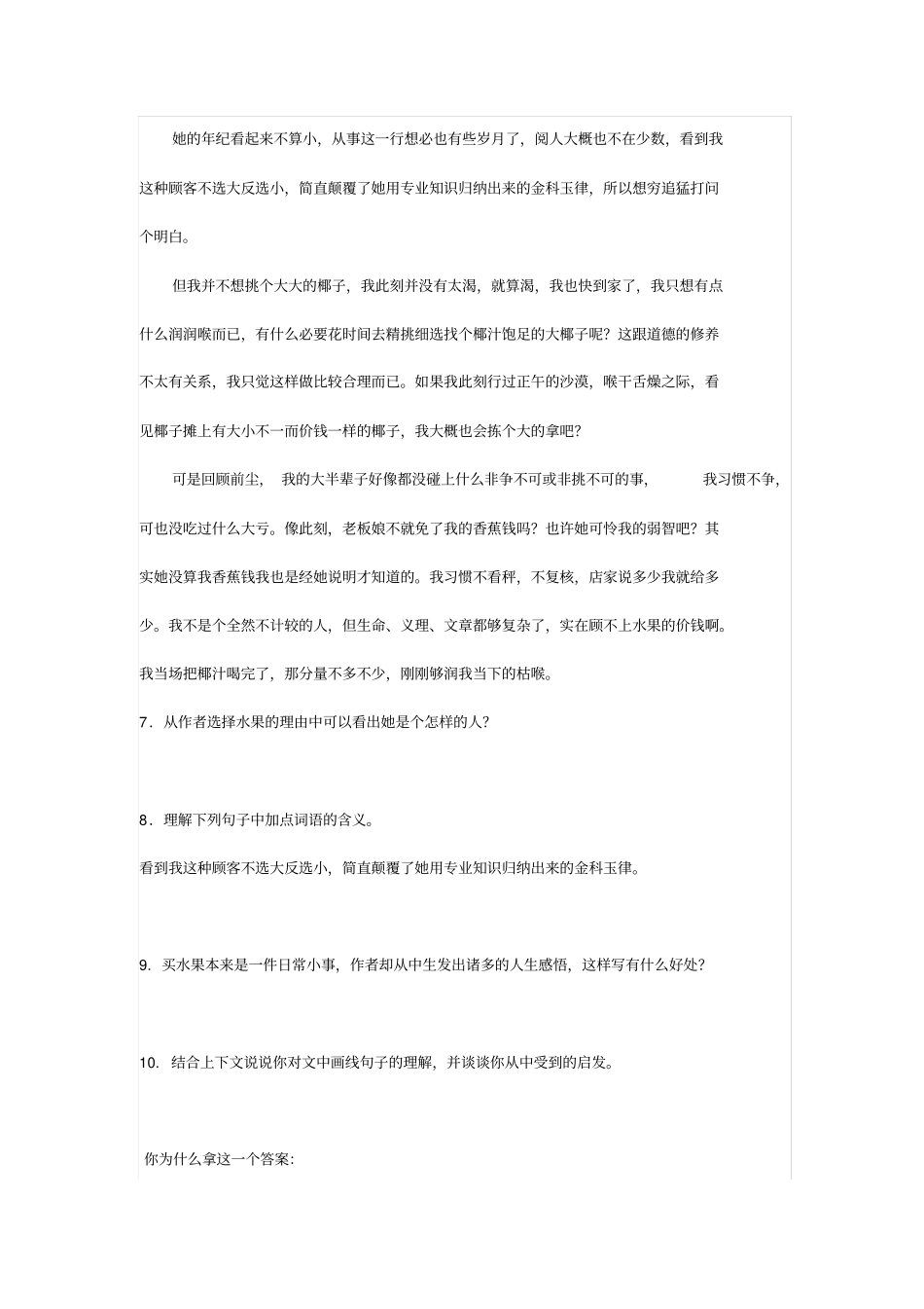 七年级上册语文阅读理解与答案十一种_第2页