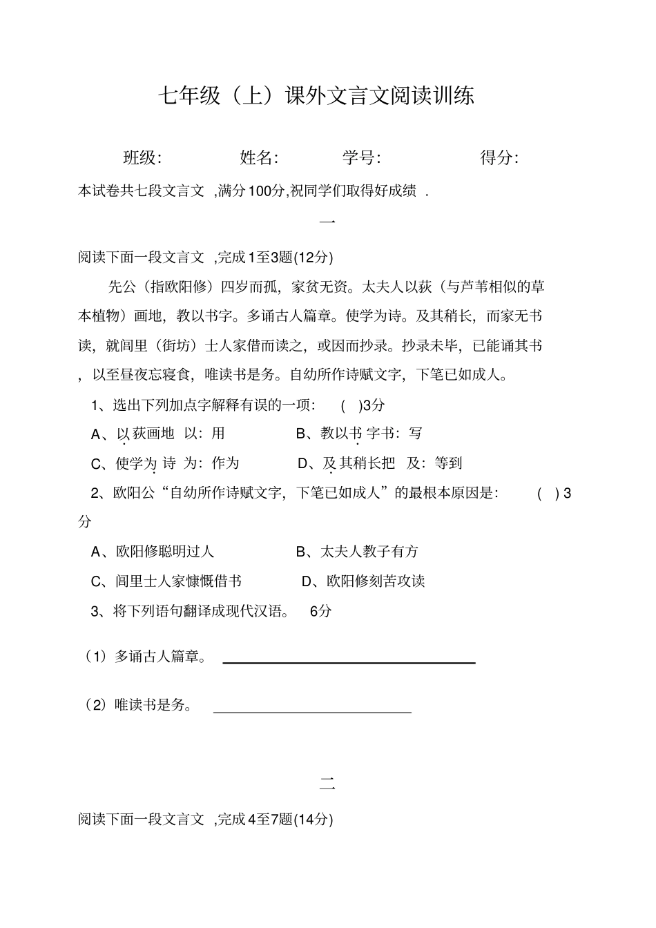 七年级上册课外文言文阅读训练_第1页