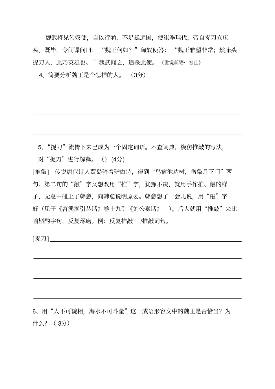 七年级上册课外文言文阅读训练_第2页