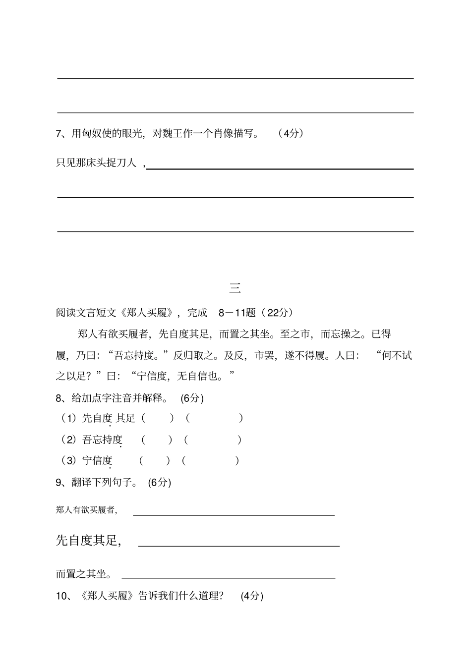 七年级上册课外文言文阅读训练_第3页
