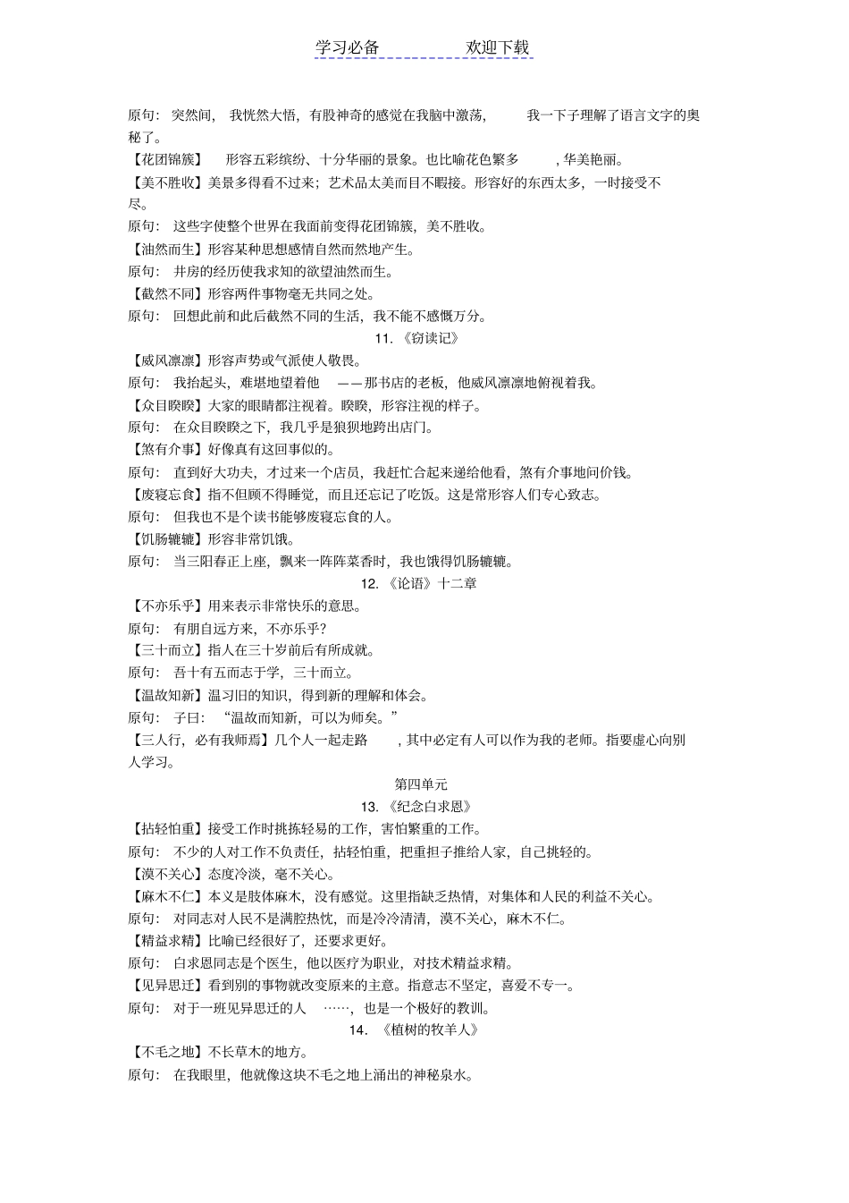 七年级上册语文：成语专题复习全册整理_第2页