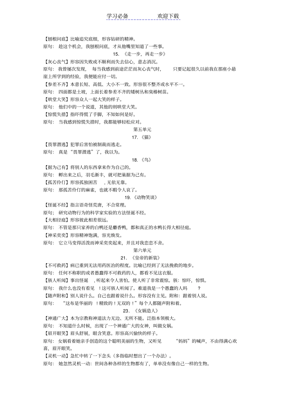 七年级上册语文：成语专题复习全册整理_第3页