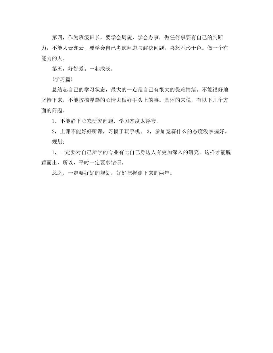 大二的学习计划_第2页