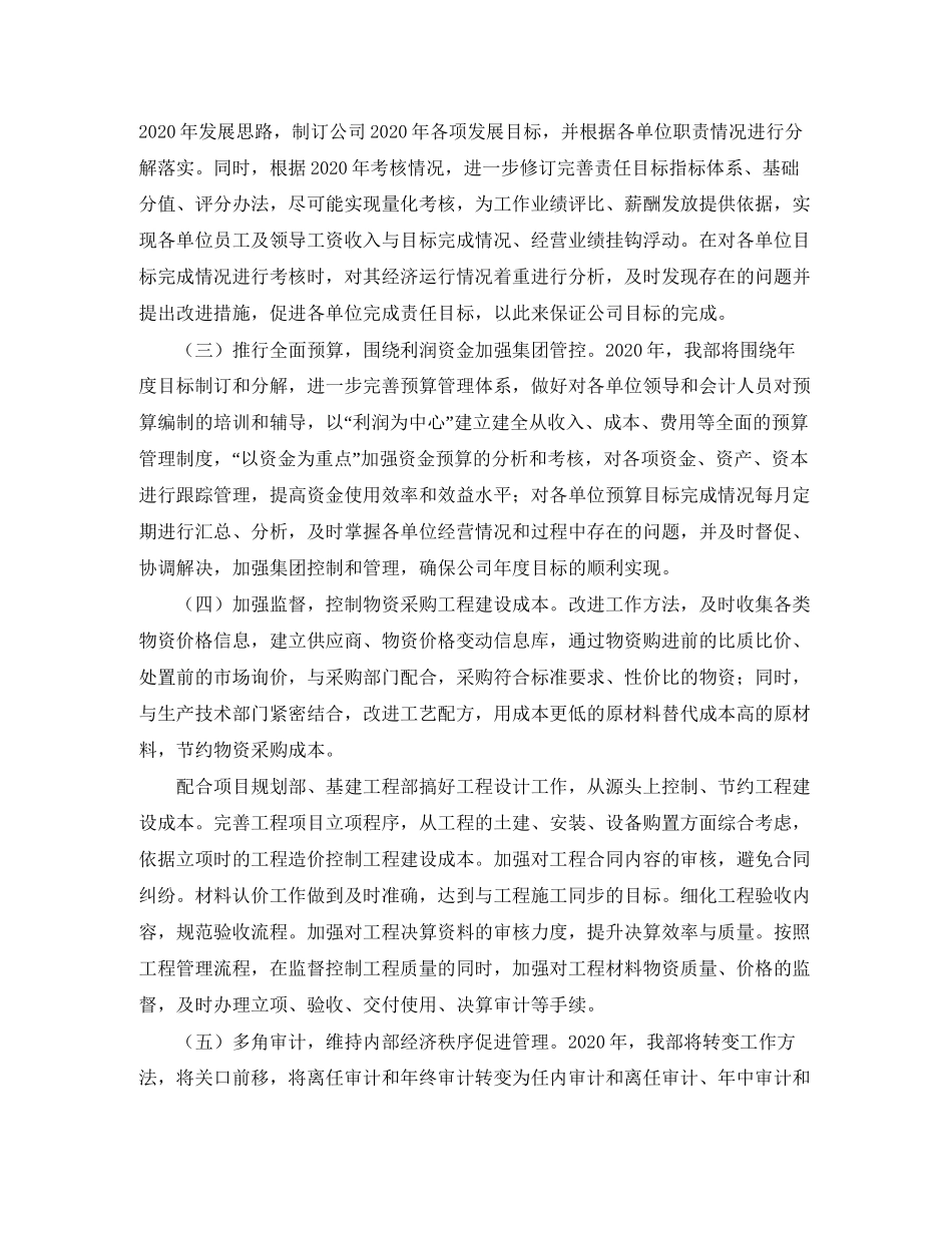 企管部年度工作计划报告3_第2页