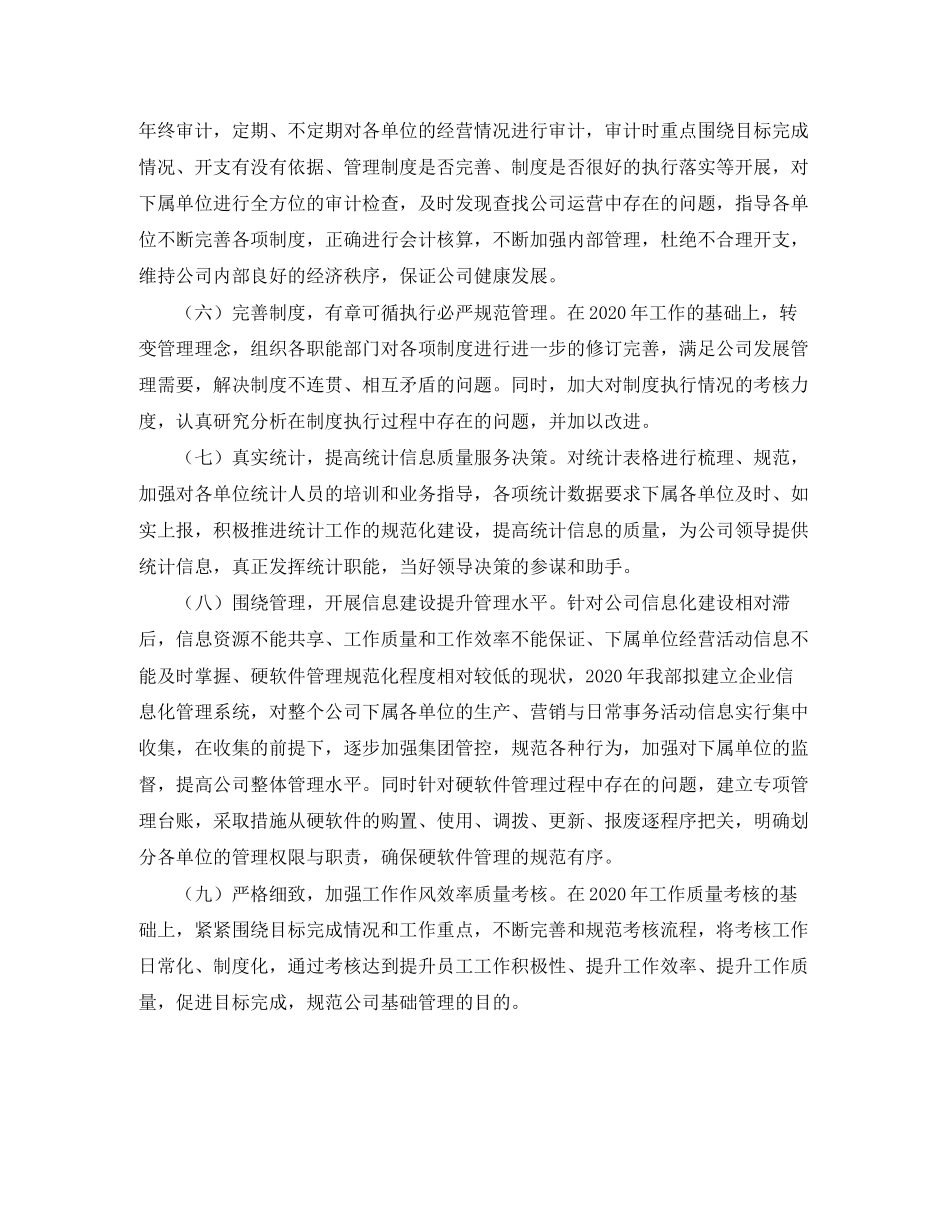 企管部年度工作计划报告3_第3页