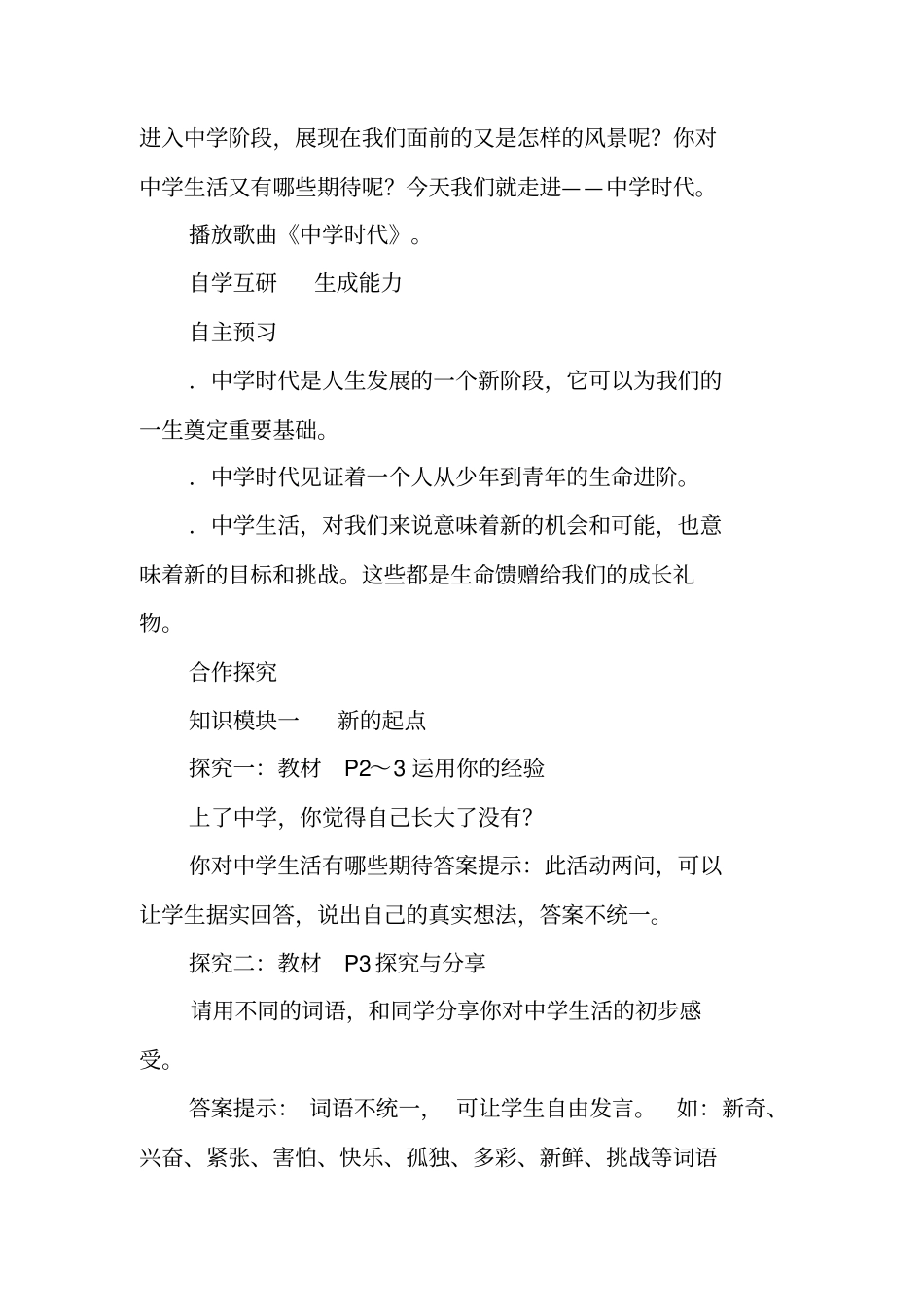 七年级上册道德与法治全册导学案人教版_第2页