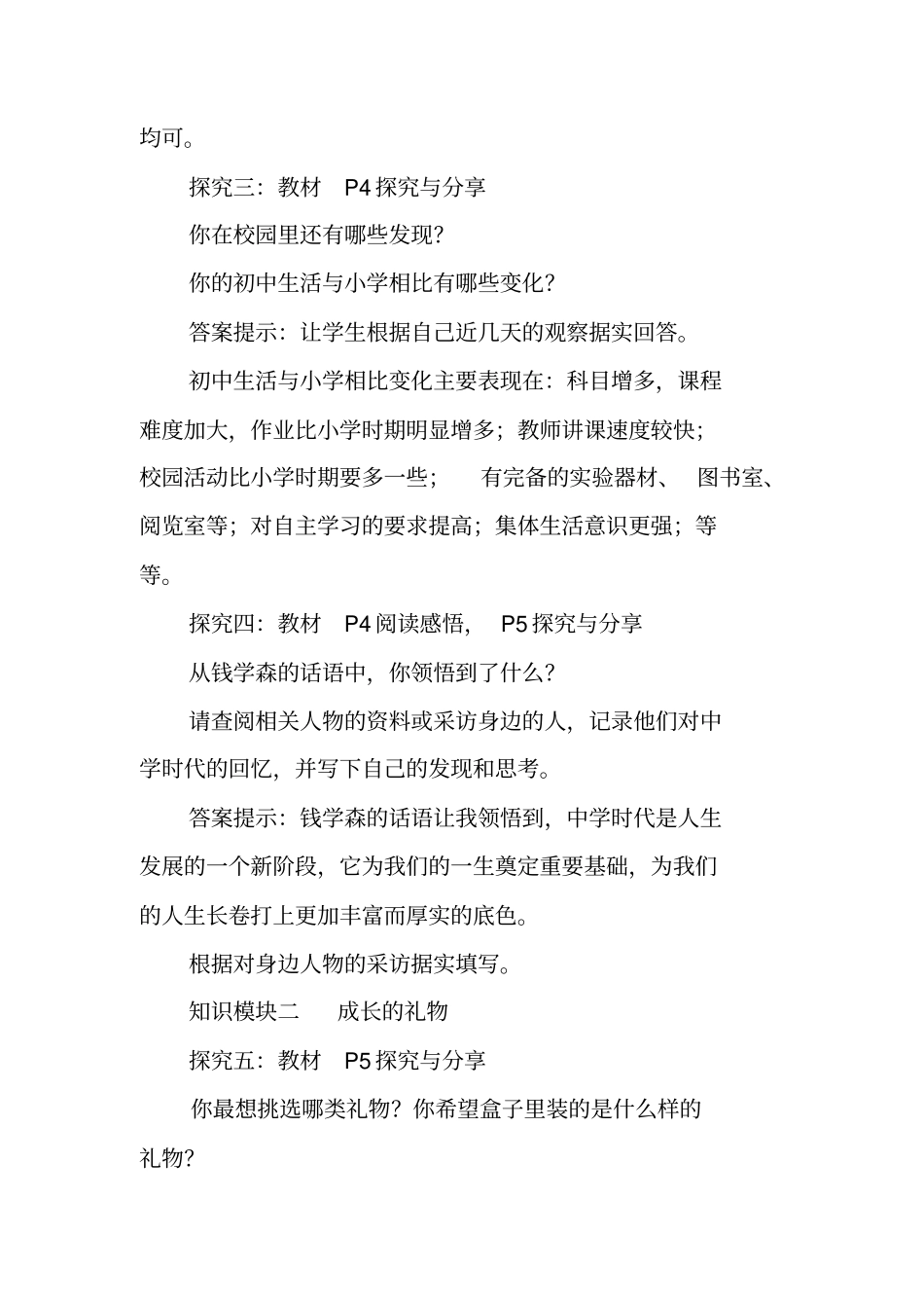 七年级上册道德与法治全册导学案人教版_第3页