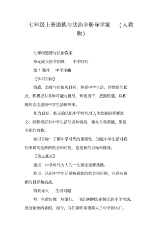 七年级上册道德与法治全册导学案人教版
