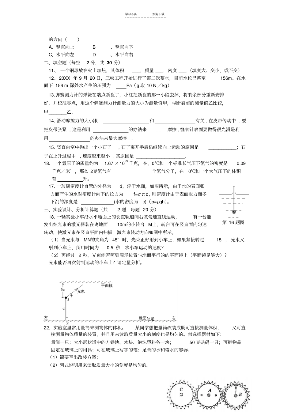 七年级上册运动和力测试卷_第2页