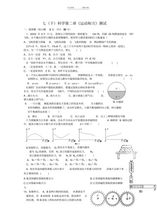 七年级上册运动和力测试卷