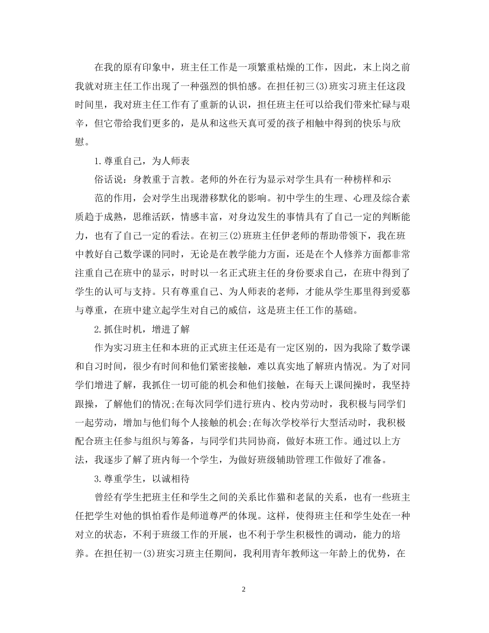 实习生班主任工作计划范文精选_第2页