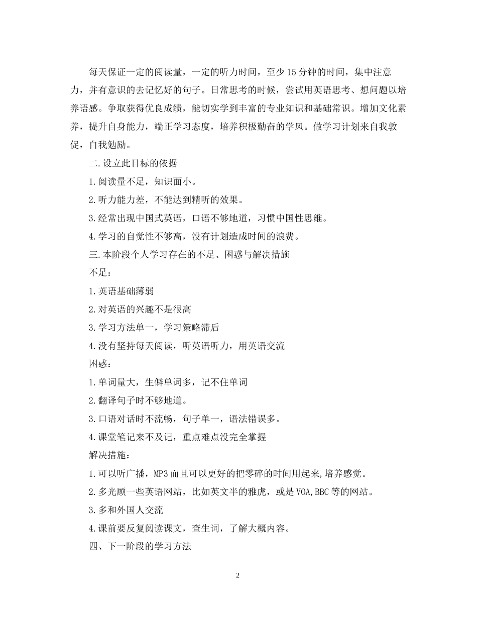 大一学习计划范文_第2页