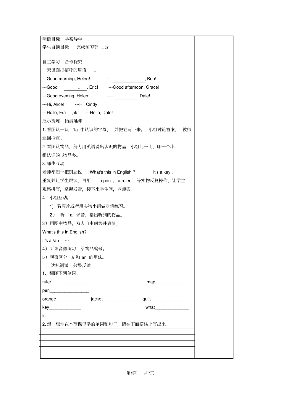 七年级上册英语：StarterUnit2导学案_第2页