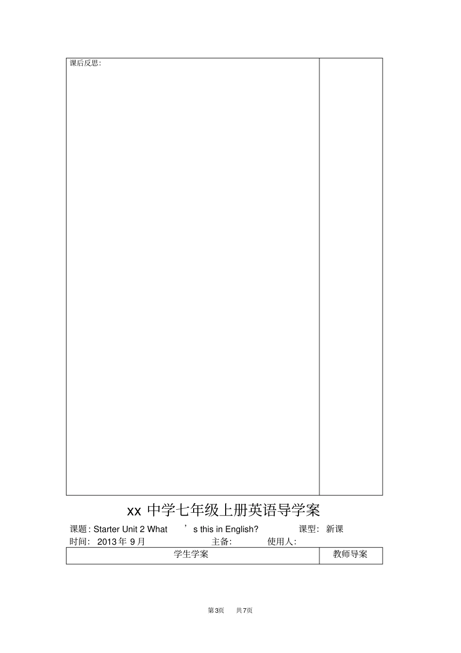 七年级上册英语：StarterUnit2导学案_第3页
