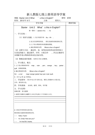 七年级上册英语：StarterUnit2导学案