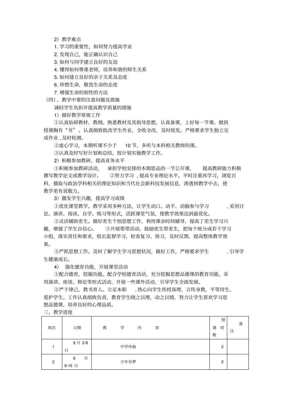 七年级上册道德与法治教学计划_第2页