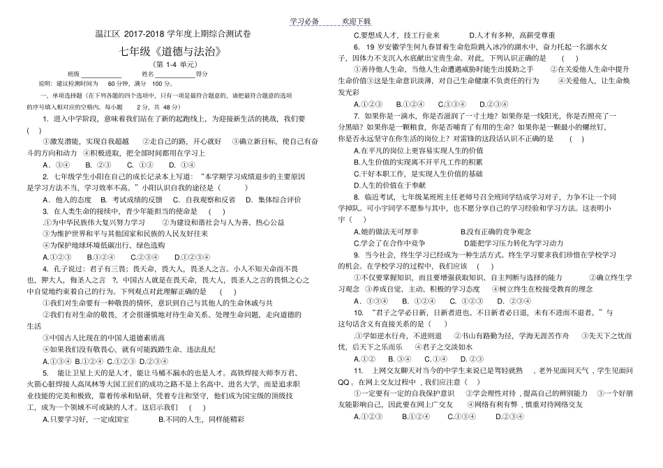 七年级上册道德与法治期末测试题含答案_第1页