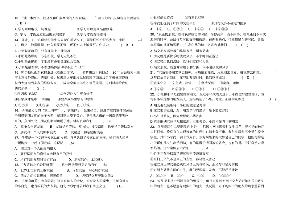 七年级上册道德与法治期中考试试题_第2页
