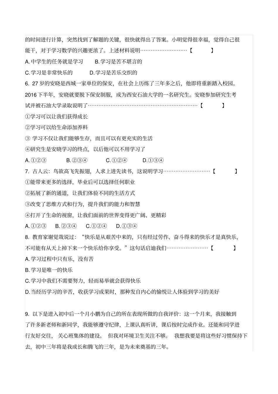 七年级上册道德与法治期中试卷含答案_第2页