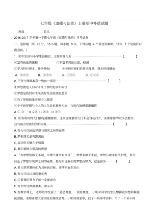 七年级上册道德与法治期中试卷含答案