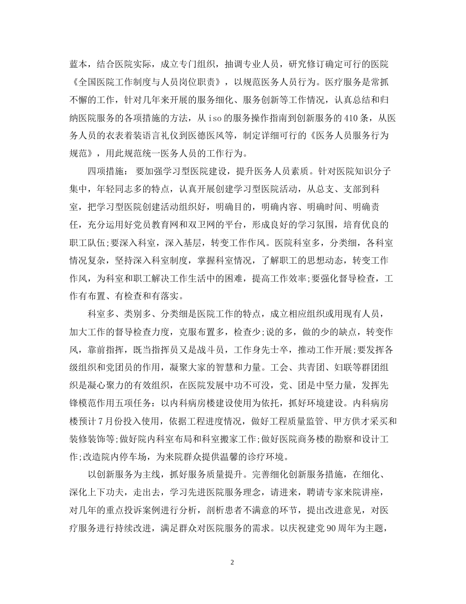 医院总务后勤工作计划_第2页