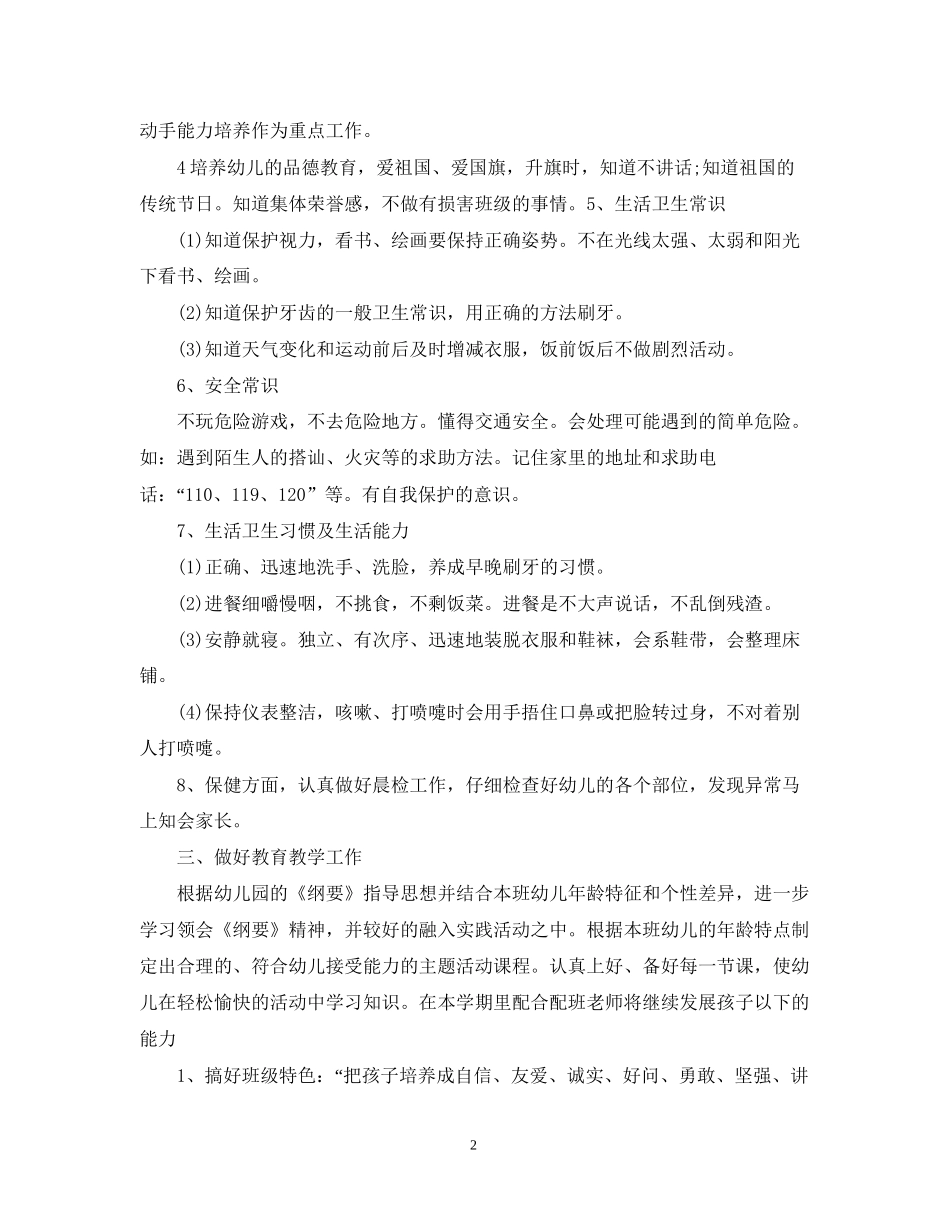 党员个人两学一做计划表_第2页