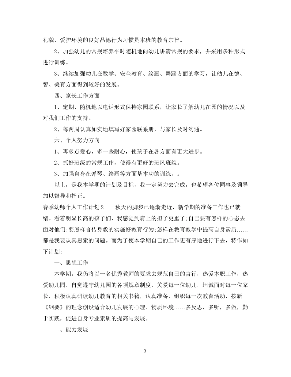 党员个人两学一做计划表_第3页