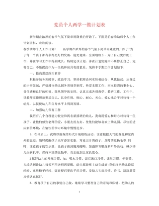 党员个人两学一做计划表