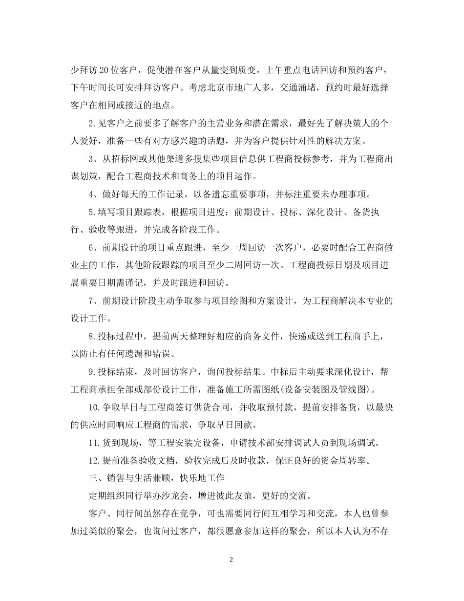 销售人员下半年工作计划范文2_第2页