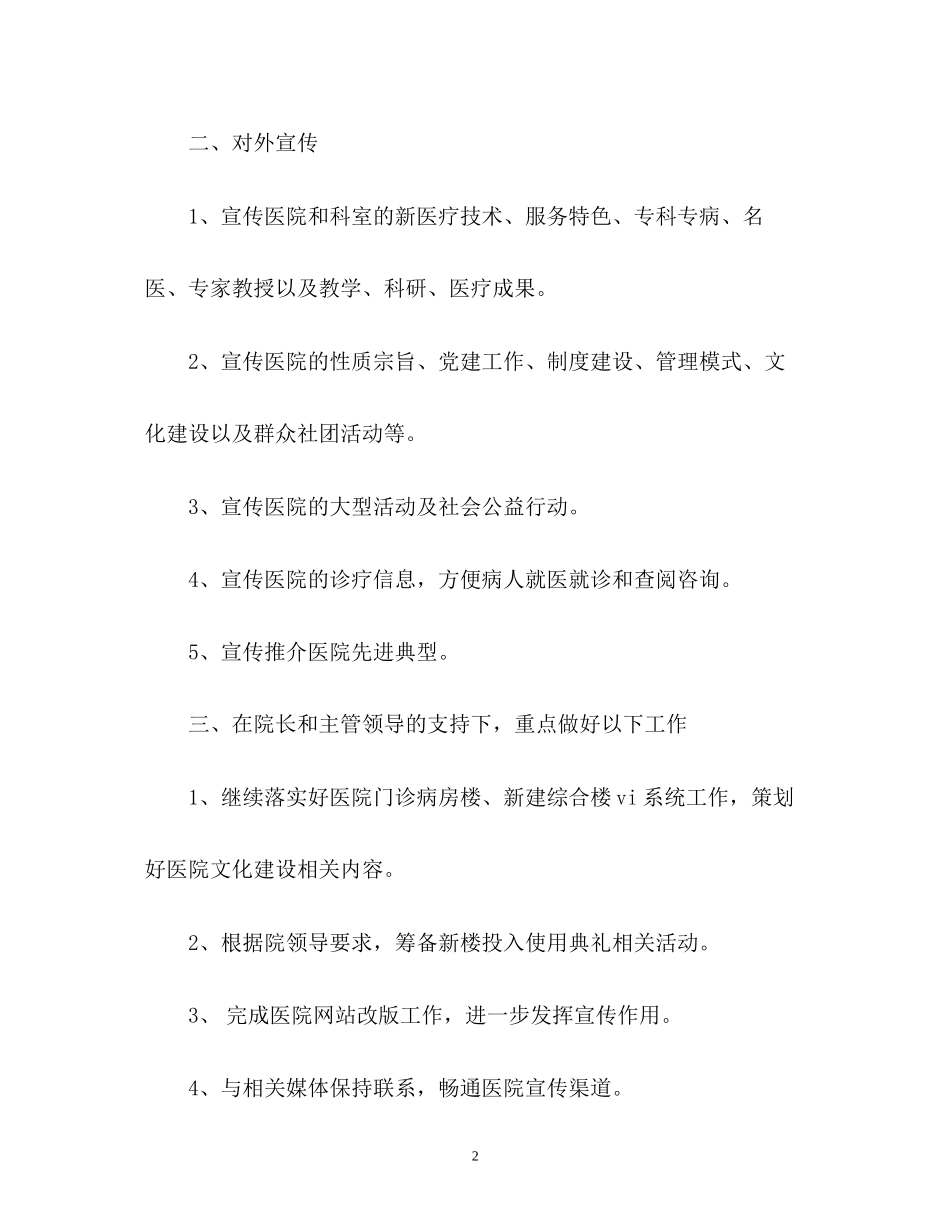医院宣传部工作计划2_第2页