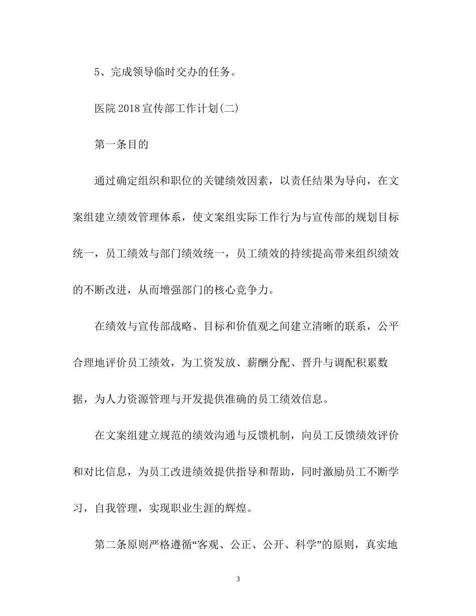 医院宣传部工作计划2_第3页