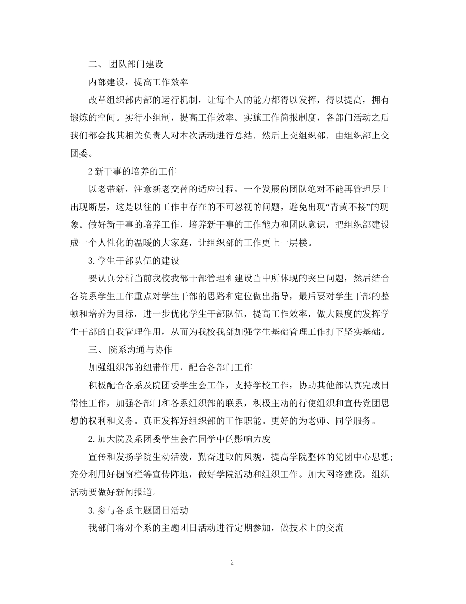 学校组织部工作计划范文_第2页