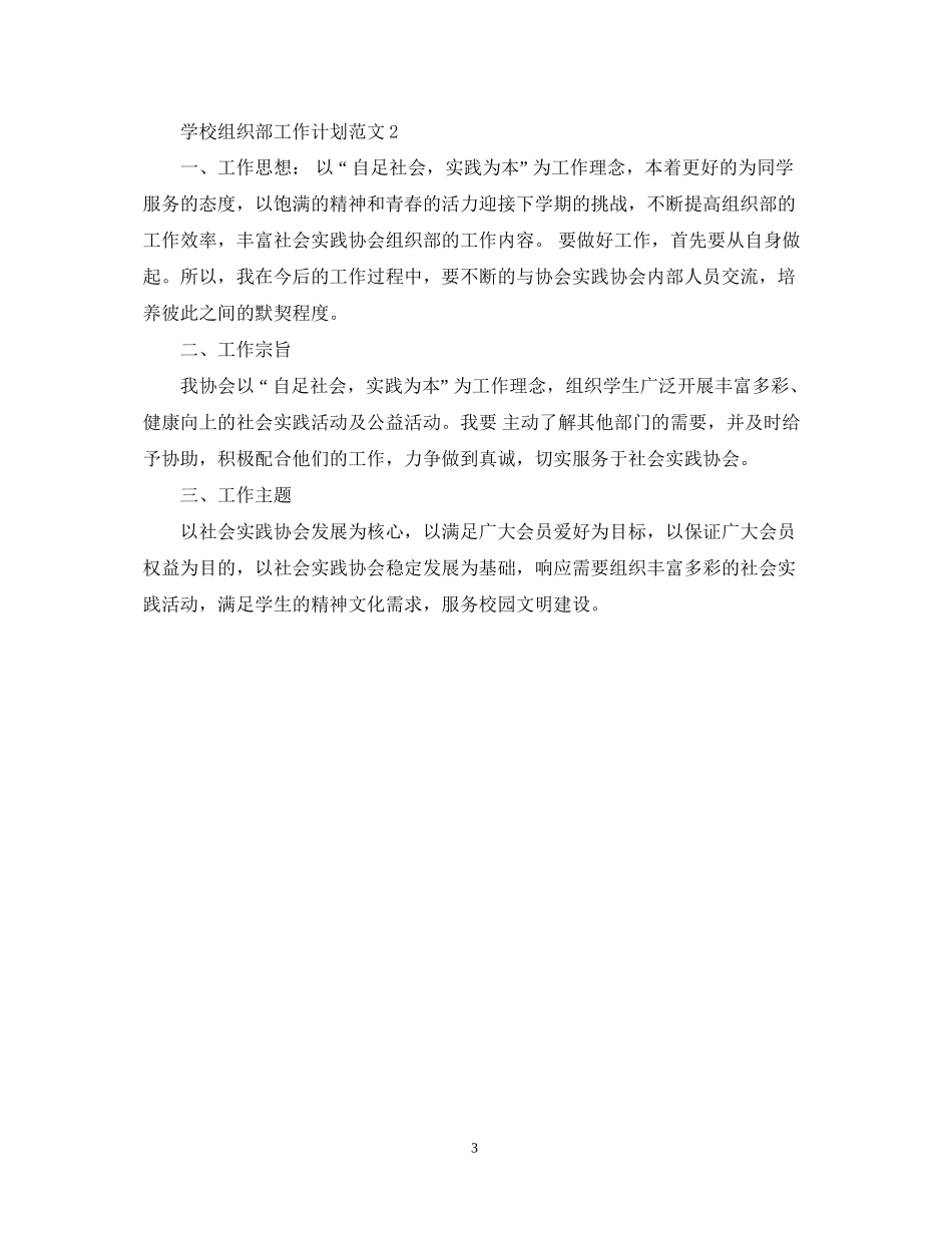 学校组织部工作计划范文_第3页