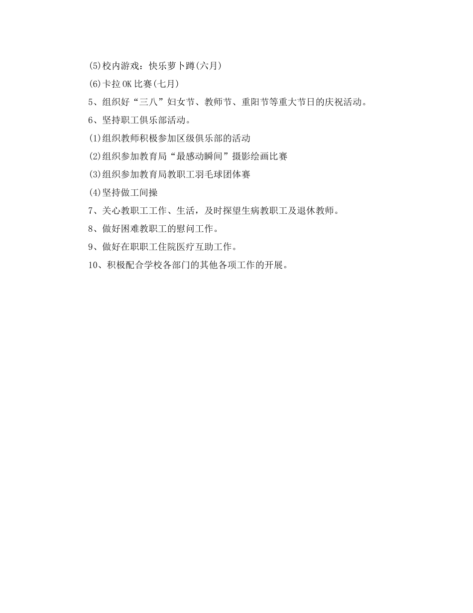 2020年小学工会工作计划_第2页