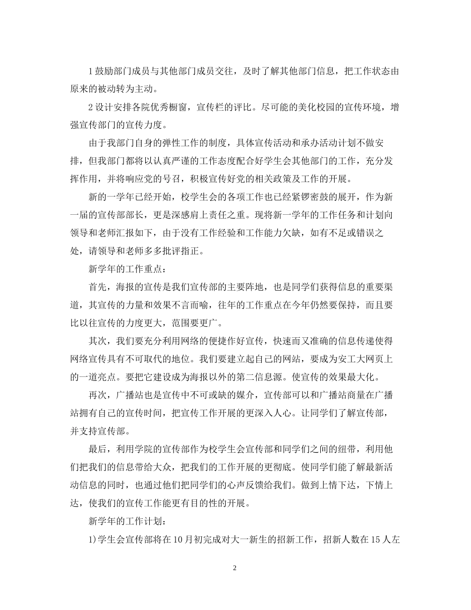 学生会宣传部年度工作计划_第2页