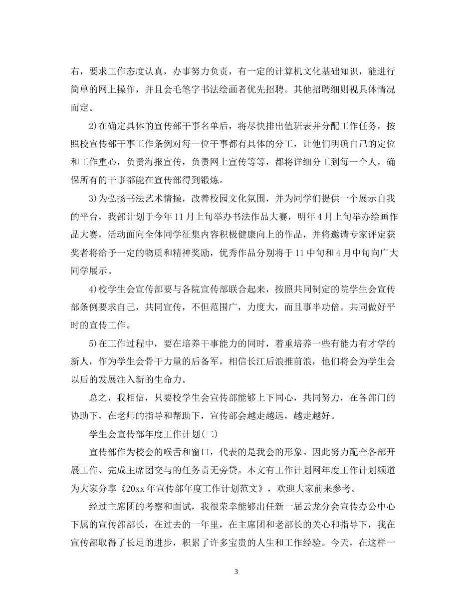 学生会宣传部年度工作计划_第3页