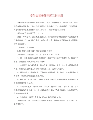 学生会宣传部年度工作计划