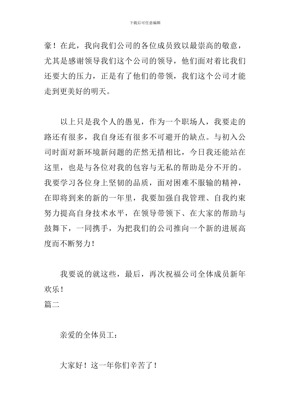 年会发言稿简短范文3篇_第2页