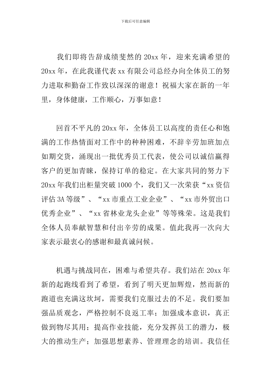 年会发言稿简短范文3篇_第3页